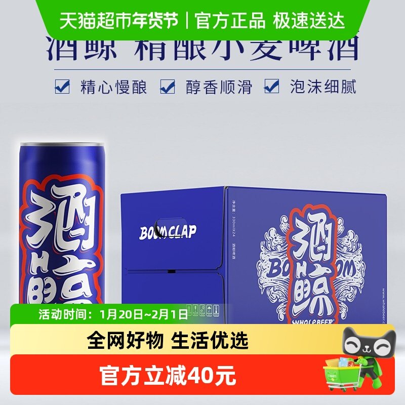 酒鲸精酿啤酒德式小麦330ml*24罐整箱啤酒麦香浓郁,酒类,啤酒,淘宝优惠券,粉丝福利购,淘宝优惠卷