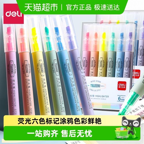 得力学生用记号笔彩色荧光标记笔