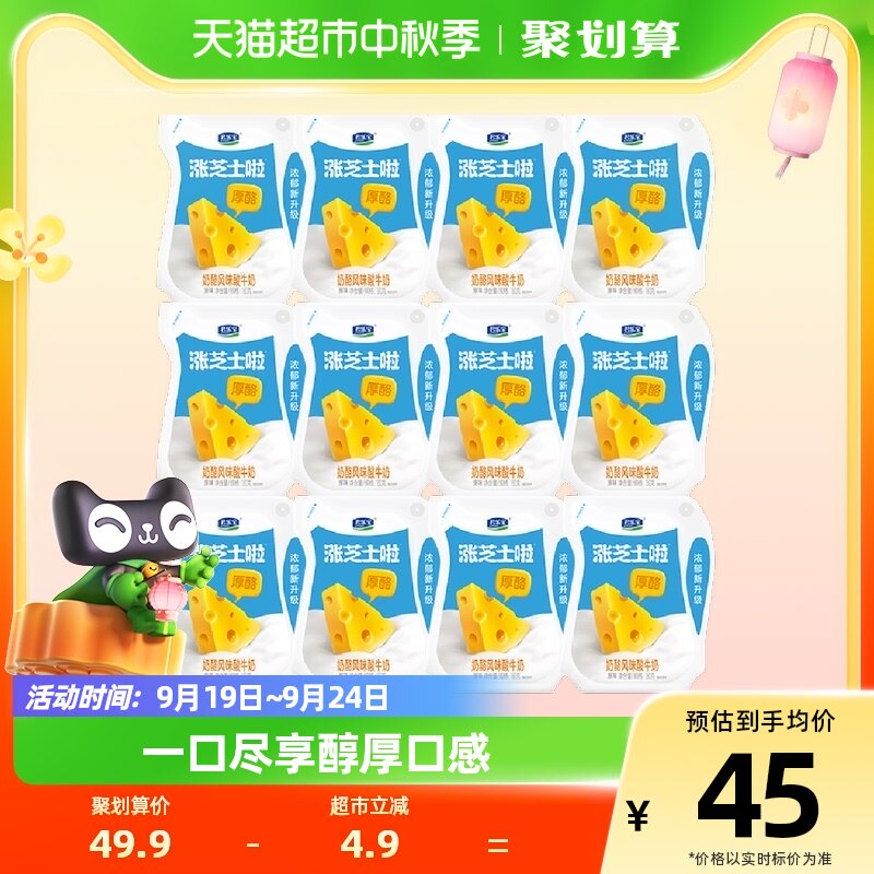 君乐宝涨芝士啦厚酪180g*12袋低温奶酪风味酸牛奶使用感如何?