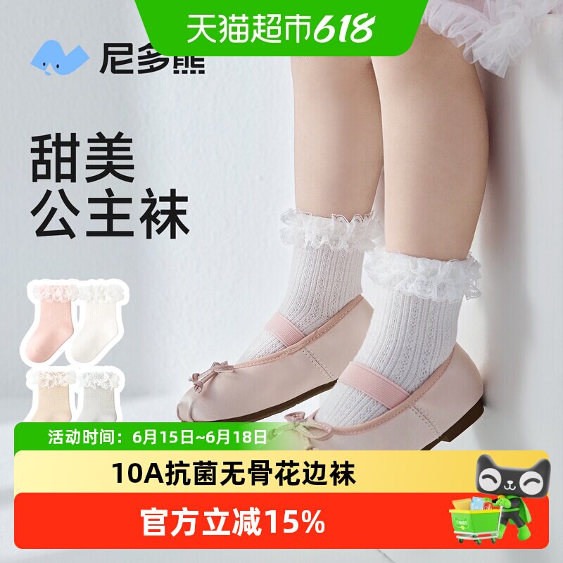 尼多熊薄款棉质儿童花边袜