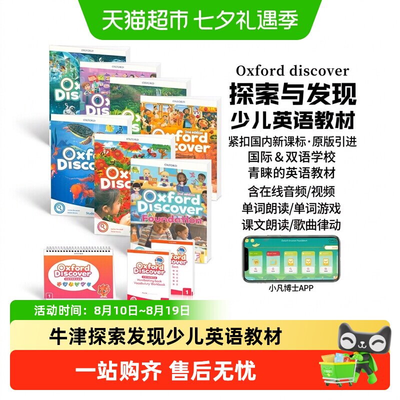 oxford discover 新版第二版牛津少儿英语教材oxforddiscover 1-6