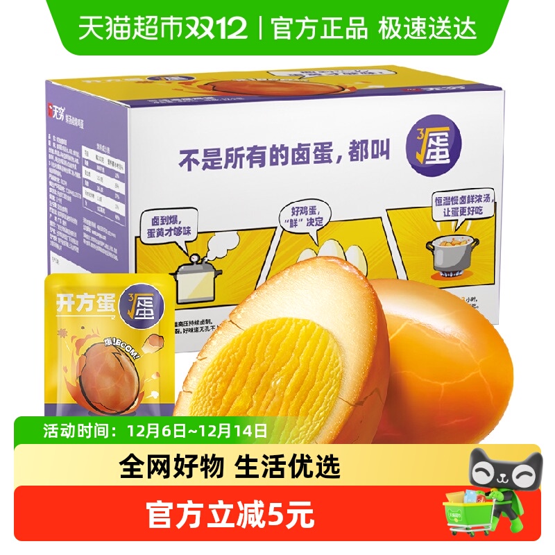 无穷鲜汤卤爆鸡蛋礼盒超值实惠装