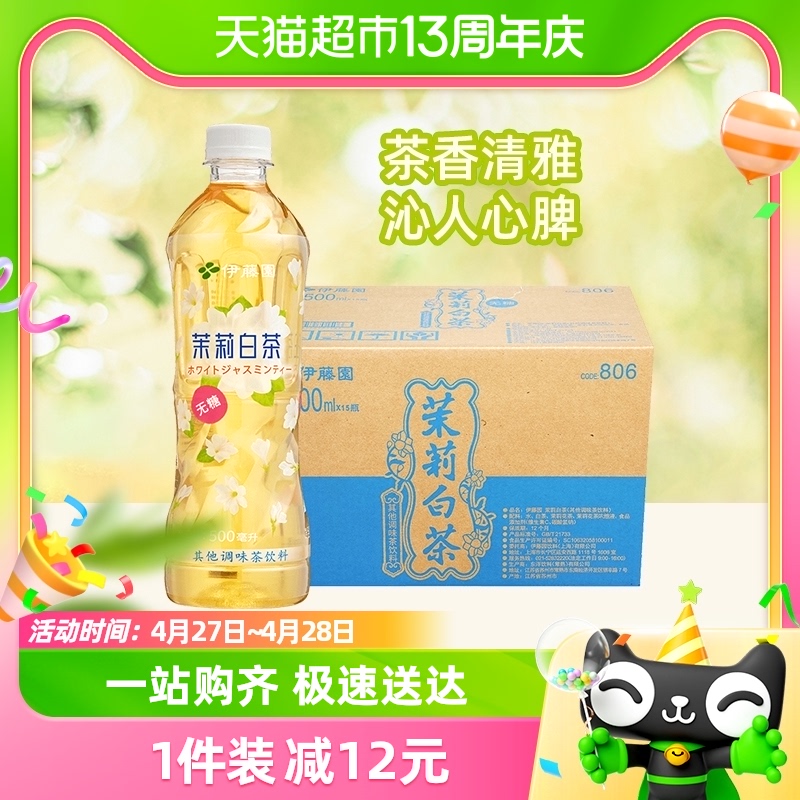 伊藤园茉莉白茶500ml*15瓶