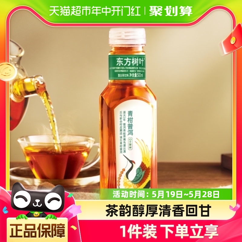 农夫山泉东方树叶青柑普洱茶500ml*15瓶0糖0卡 咖啡/麦片/冲饮 调味茶饮料 原图主图