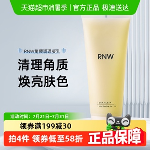 如薇去角質(zhì)啫喱150ml RNW 1支溫和清潔面部黑頭閉口螨蟲深層清潔