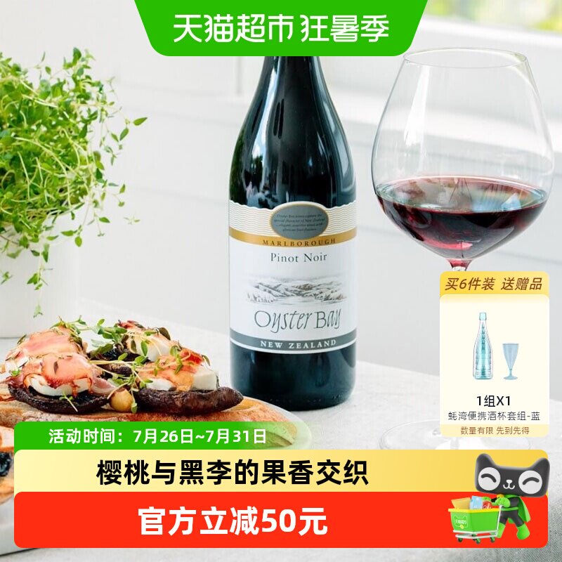 Oyster Bay 蚝湾黑比诺干红葡萄酒 新西兰马尔堡进口 Pinot Noir