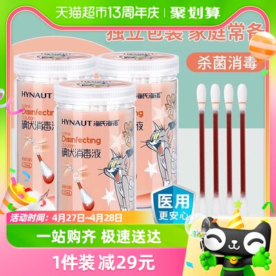 海氏海诺医用碘伏50支棉签棉球