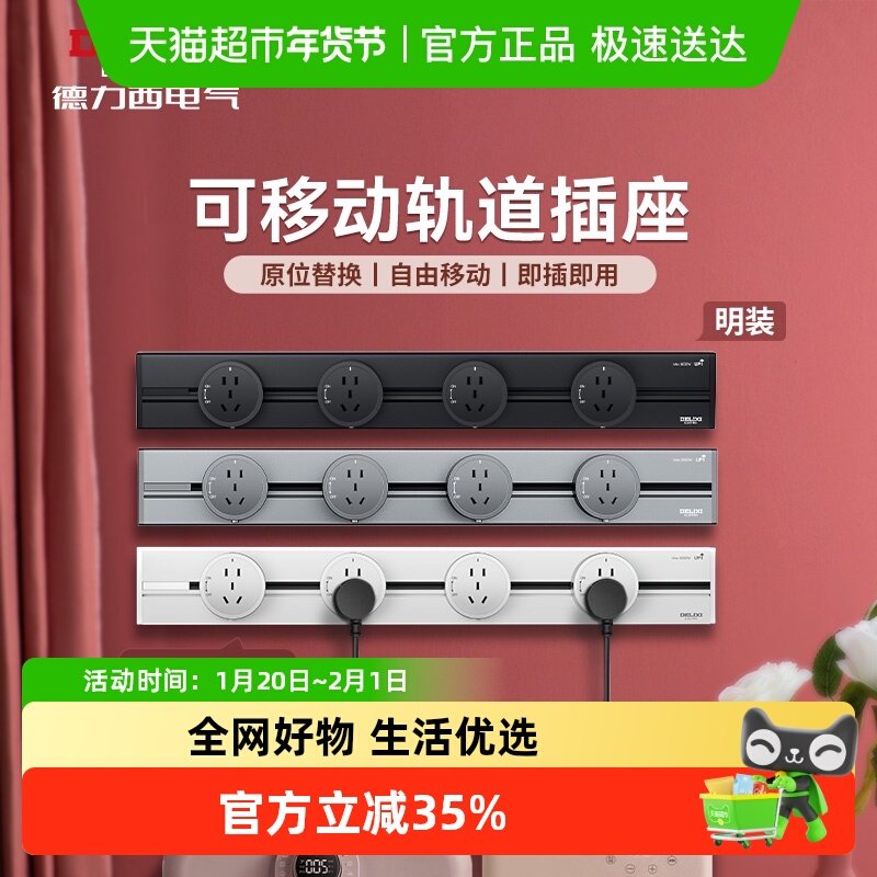德力西可移动轨道插座明装排插厨房客厅用导轨插排板电力滑轨插座,电子/电工,轨道插座,淘宝优惠券,粉丝福利购,淘宝优惠卷