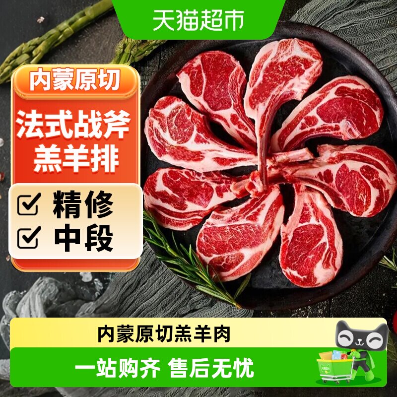 法式羊排新鲜内蒙古原切战斧羊排烧烤烤肉食材冷冻半成品 商用