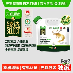 臻选2025年新米!太粮靓虾王有机香软米油粘米2.5kg便携手提袋