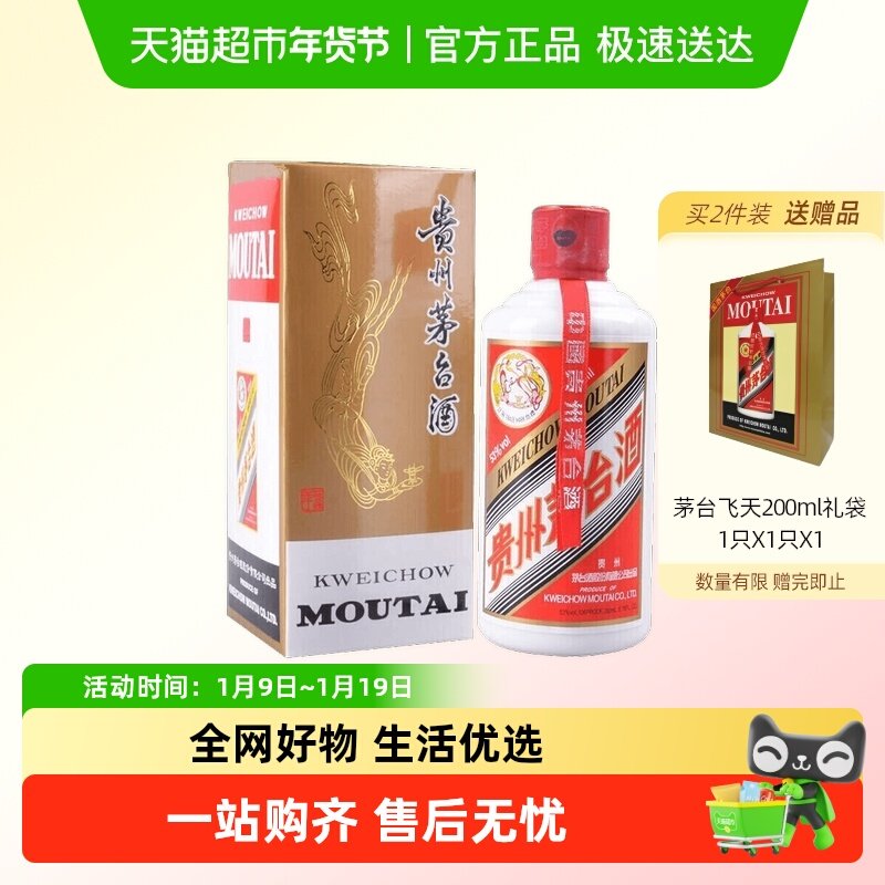 飞天53%vol 200ml贵州茅台酒Z