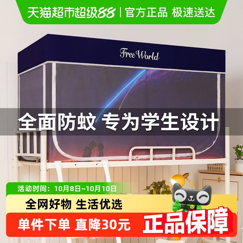 杜威卡夫数码印花遮光一体式蚊帐