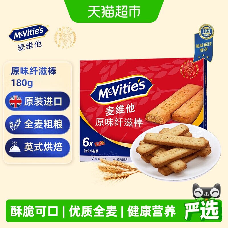 【进口】麦维他消化全麦饼干原味纤滋棒早餐代餐粗粮零食下午茶