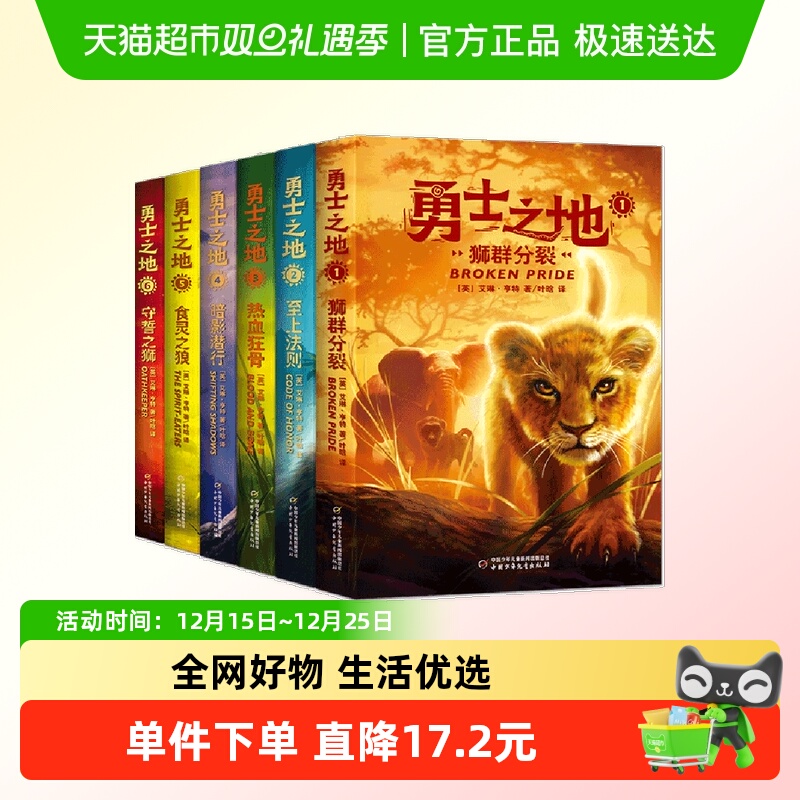 勇士之地全6册 猫武士动物小说故事书必小学生三四五六年级课外书