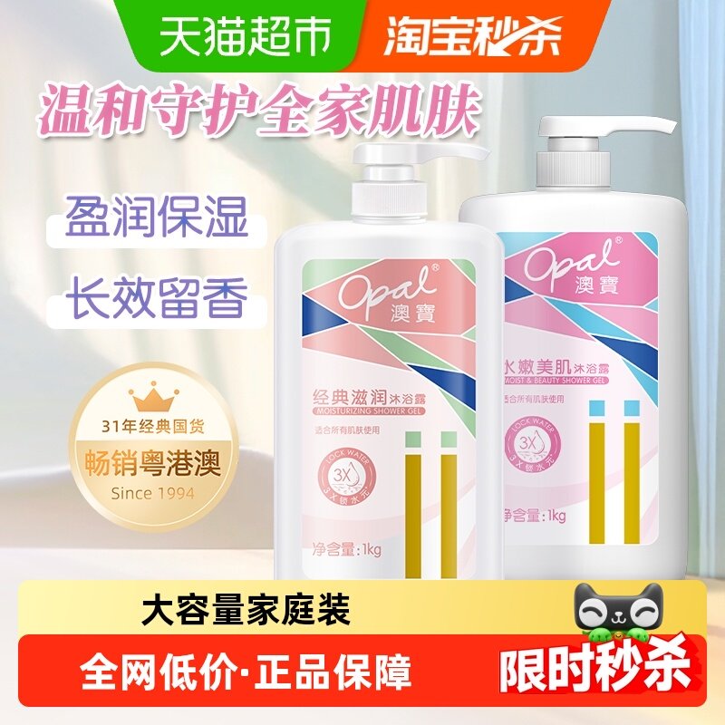 澳宝经典沁甜香氛沐浴露液套装2.055L