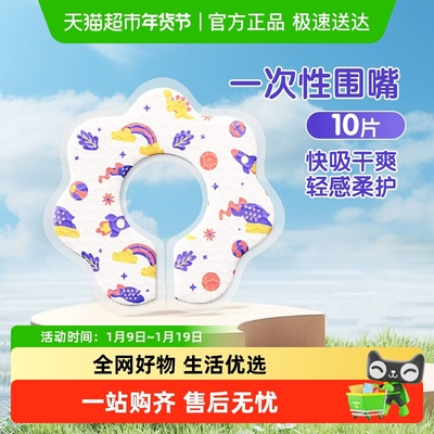 安可新一次性围嘴防水防脏