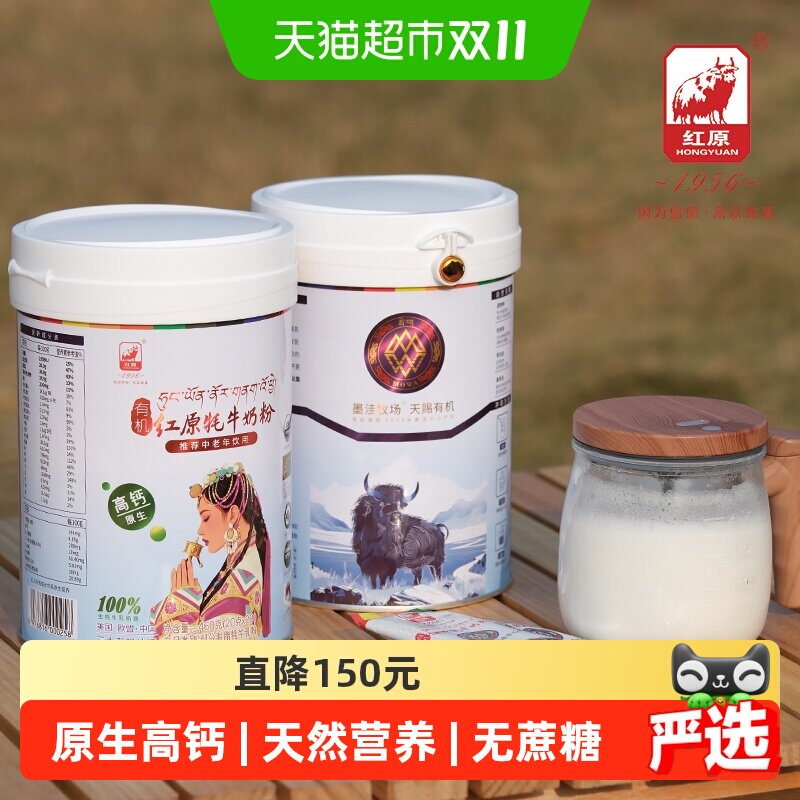红原牦牛奶粉460g罐装青藏高原特产有机无蔗糖原生高钙中老年奶粉