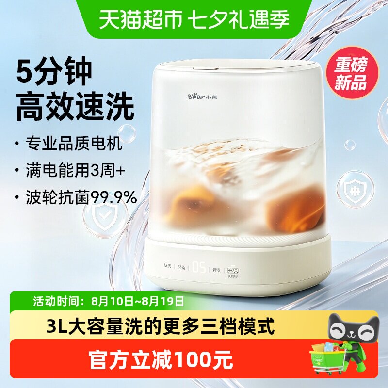 小熊内衣洗衣杯5分钟速洗低噪