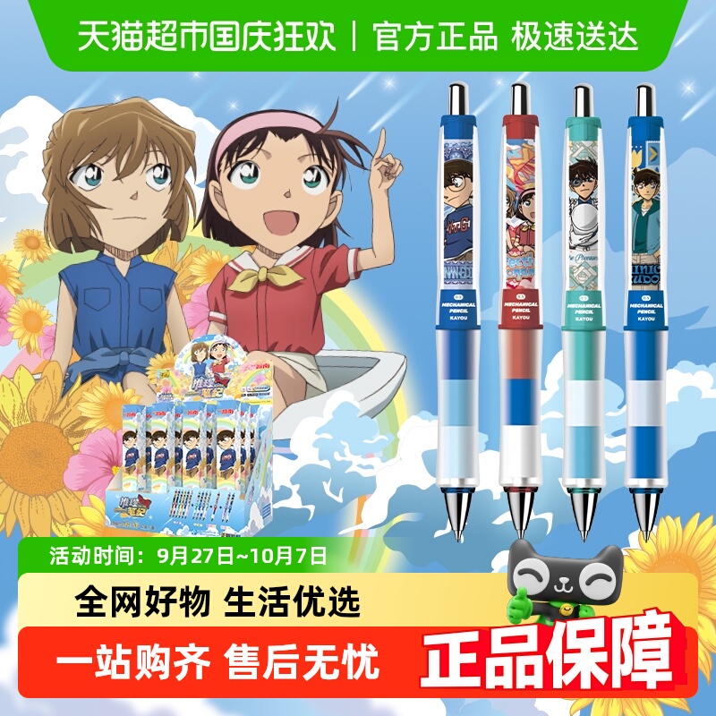 卡游名侦探柯南活动铅笔铅笔