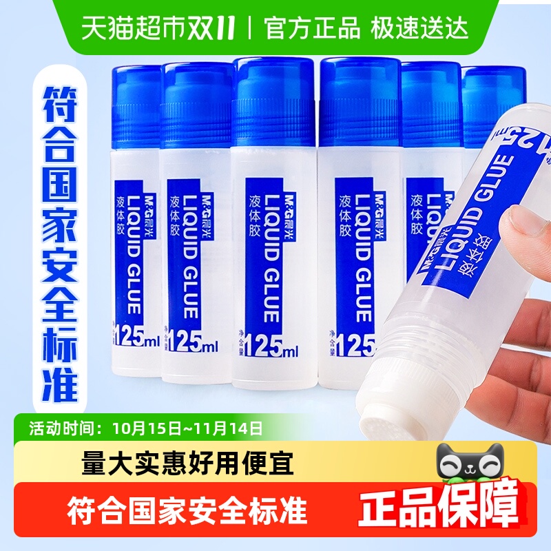 晨光胶水液体学生手工diy