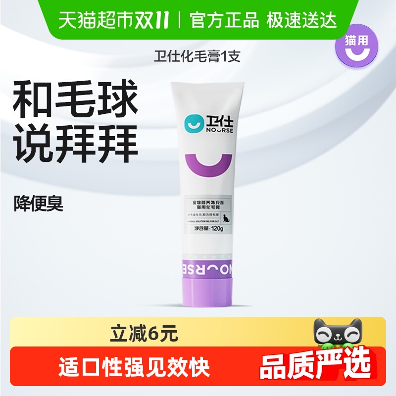 卫仕去毛球补充营养化毛膏