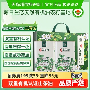 千岁好有机认证山茶油油茶籽油1L×2罐 中秋送礼 精品礼盒款