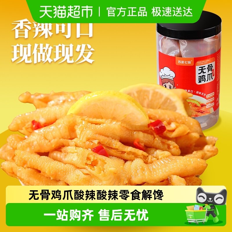 苏家七妹无骨鸡爪酸辣爽口500g