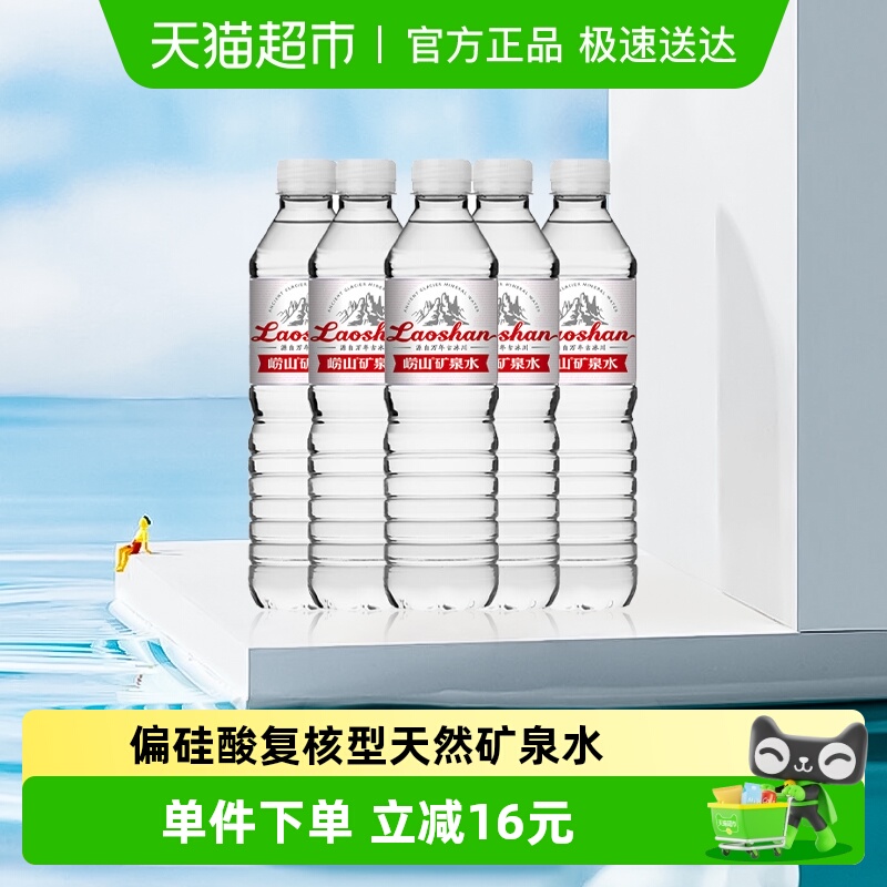 崂山偏硅酸复合型矿泉水