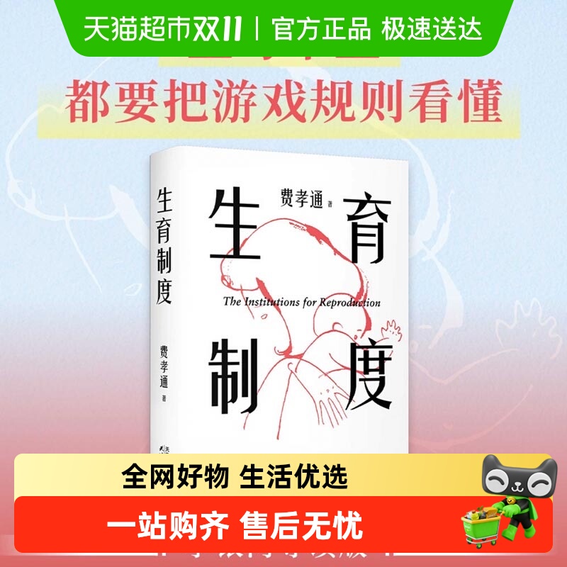 生育制度(金句版)婚育