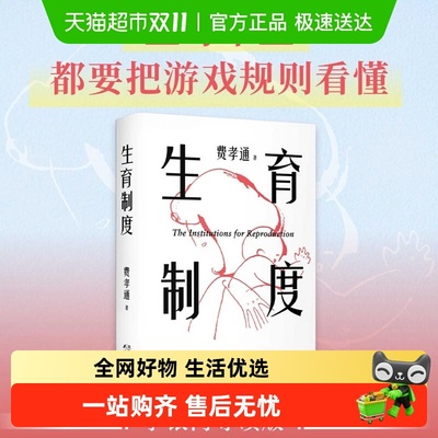 生育制度（金句版）婚育