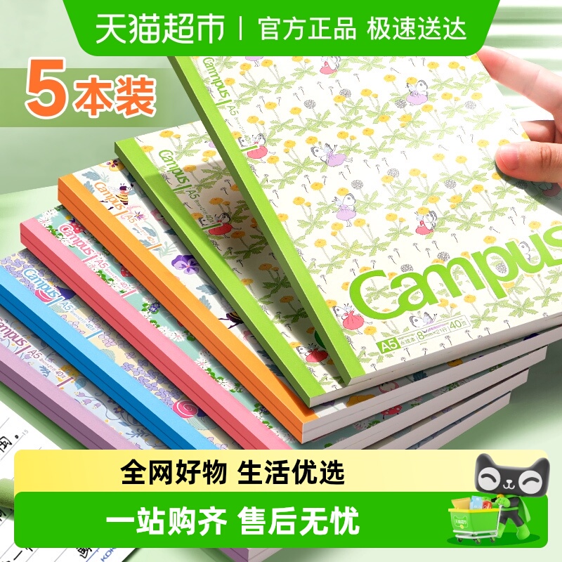 国誉无线装订本笔记本设计本合集