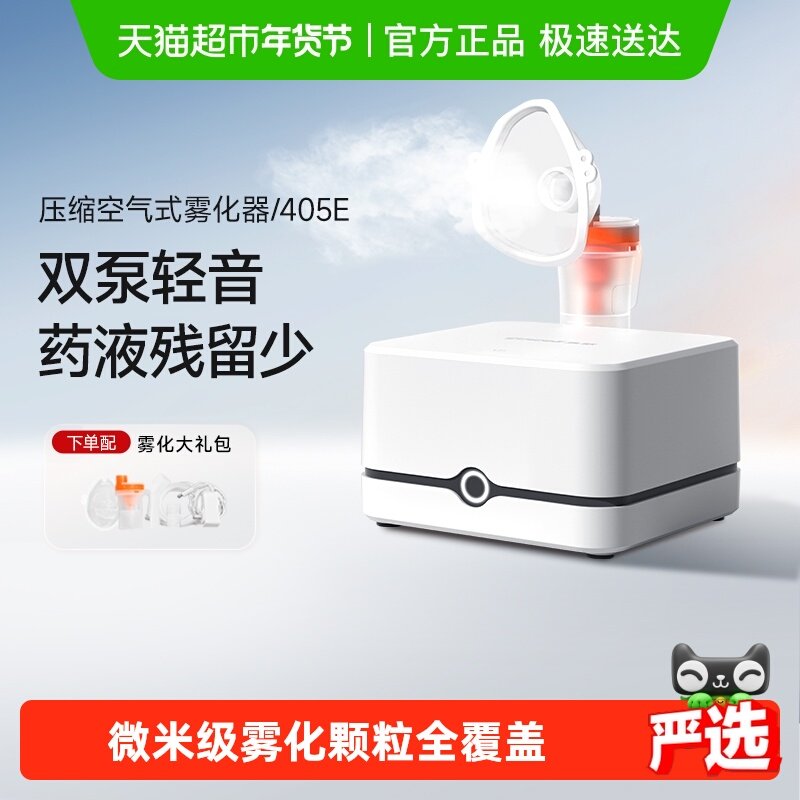 鱼跃家用医用儿童压缩空气式雾化器化痰止咳婴幼儿雾化405系列,医疗器械,雾化器,淘宝优惠券,粉丝福利购,淘宝优惠卷