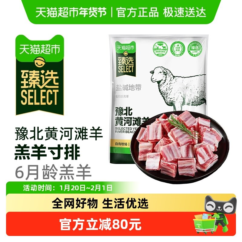 【臻选】黄淮羊排肋排羊排肉原切烧烤食材手抓寸排现杀清真羔羊肉,水产肉类/新鲜蔬果/熟食,生羊肉,淘宝优惠券,粉丝福利购,淘宝优惠卷