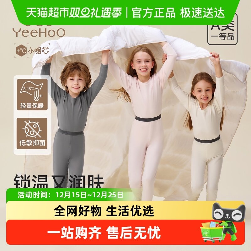 YEEHOO/英氏儿童秋冬内衣套装