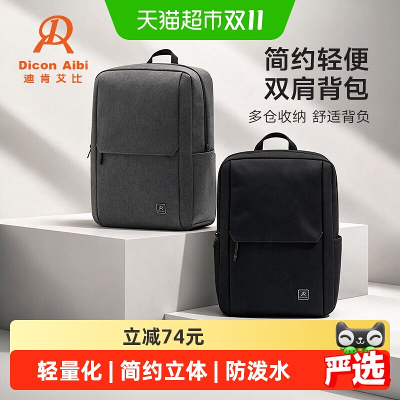 DiconAibi背包男士双肩包简约轻便韩系大学生电脑书包出差旅行包