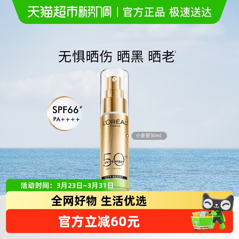 欧莱雅小金管防晒隔离霜清爽面部敏感肌身体SPF50+防晒乳全身男女