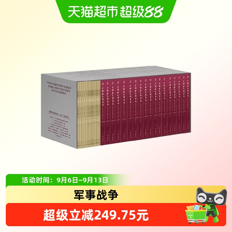 限量编号收藏周边中国历代战争史全18册精装中国通史疆域变化军事