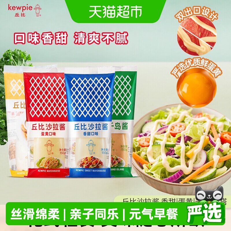 丘比沙拉酱千岛酱蛋黄酱图片