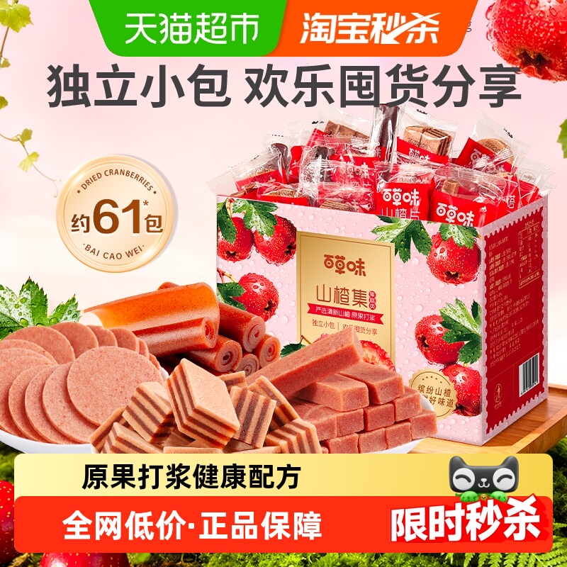 百草味山楂集蜜饯休闲零食1.01kg