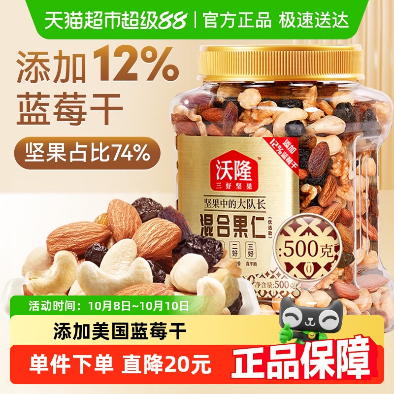 沃隆混合坚果500g罐装每日坚果仁果干孕妇零食腰果核桃仁干果