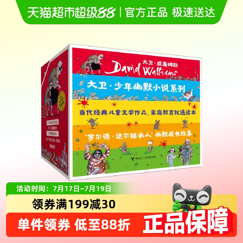 大卫少年幽默小说系列(12册礼