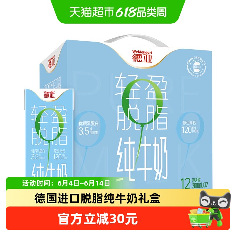 【礼盒】德亚德国进口轻盈脱脂纯牛奶早餐奶