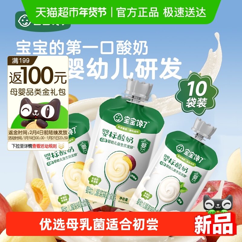 宝宝馋了婴幼儿酸奶无添加白砂糖儿童零食辅食饮品,婴童食品,宝宝酸奶,淘宝优惠券,粉丝福利购,淘宝优惠卷