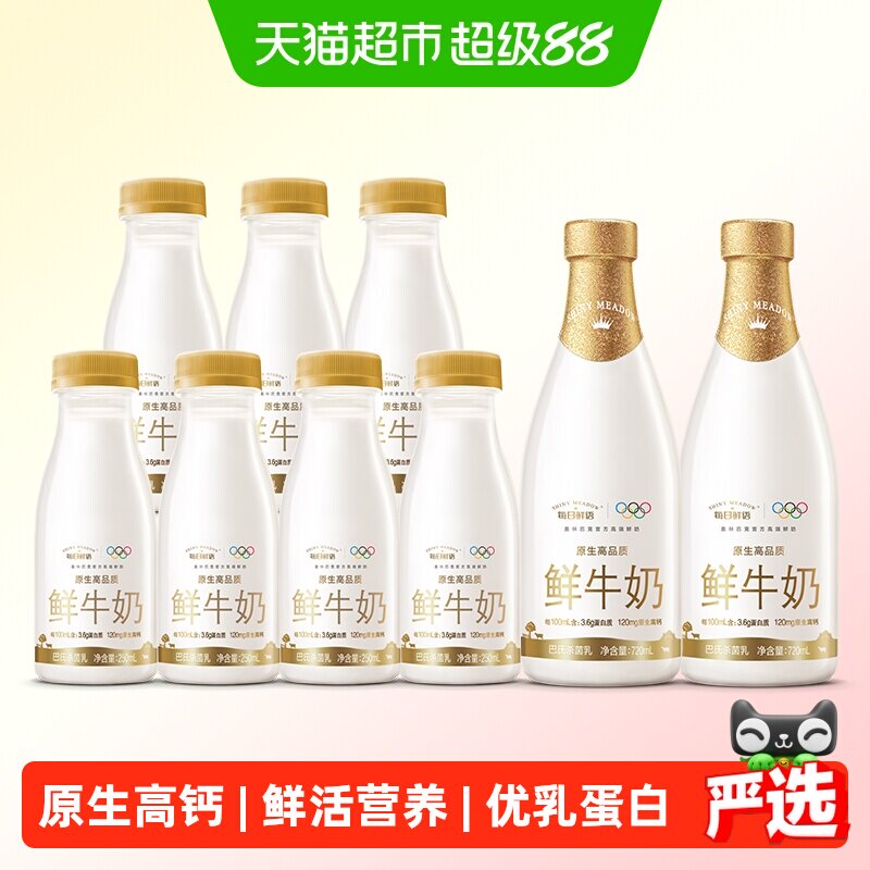 每日鲜语鲜牛奶720ml*2 250ml*7瓶 43元 - 86线报