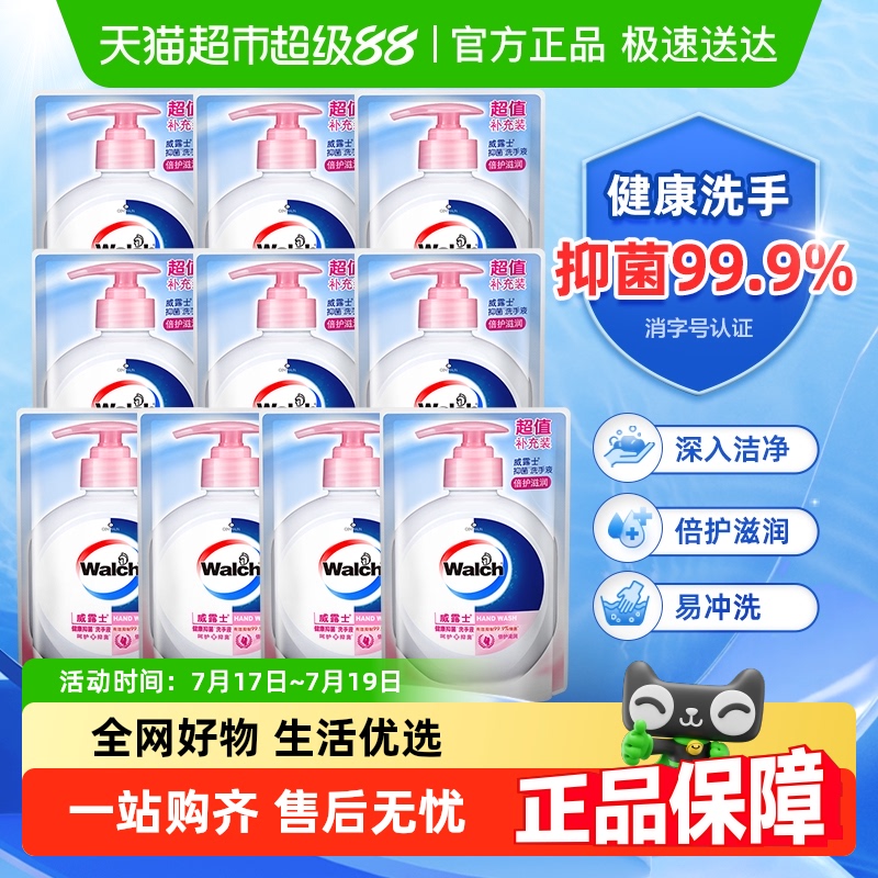 威露士健康抑菌洗手液