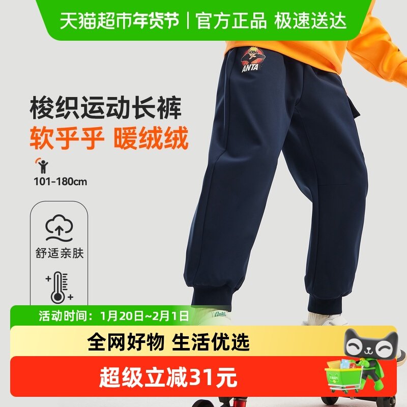 火影IP防泼水安踏儿童装男童加绒裤子运动裤春秋2025新款长裤卫裤,童装/婴儿装/亲子装,儿童运动裤,淘宝优惠券,粉丝福利购,淘宝优惠卷
