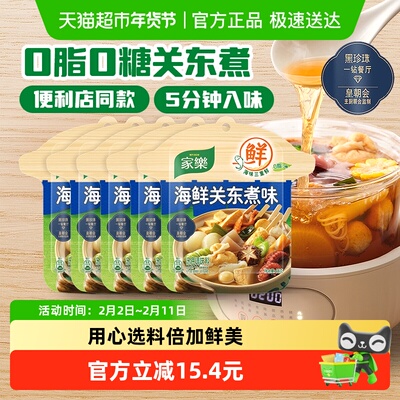 家乐关东煮汤料46g*5包