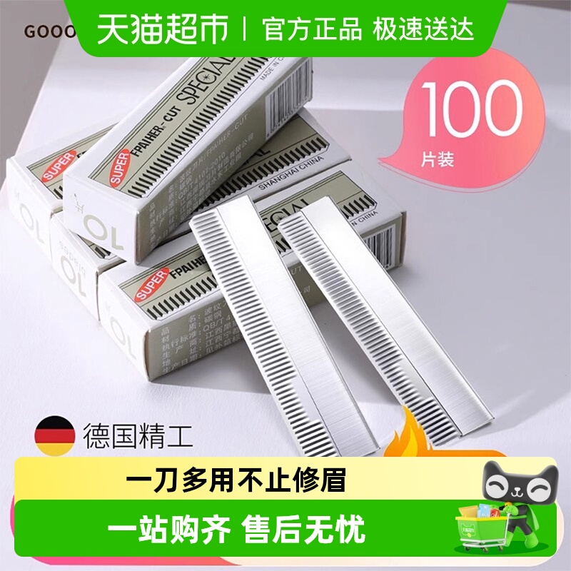 古迪新款美容院刮眉毛刀修眉刀