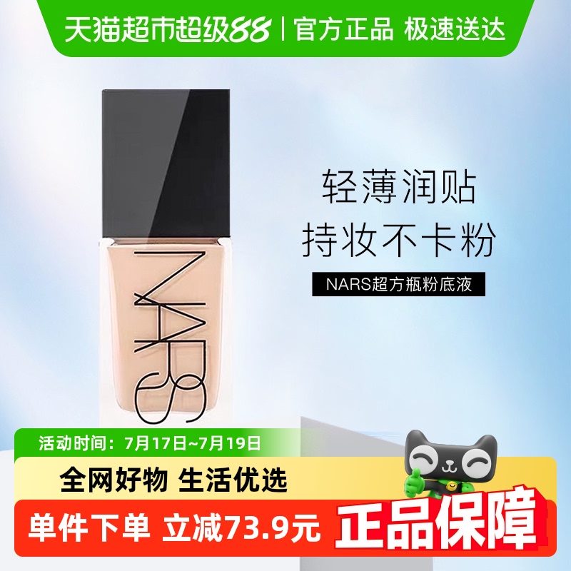 nars美国超方瓶粉底液