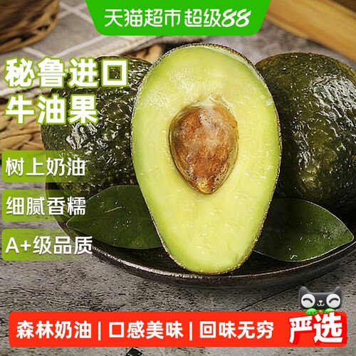京运达秘鲁进口哈斯牛油果奶油